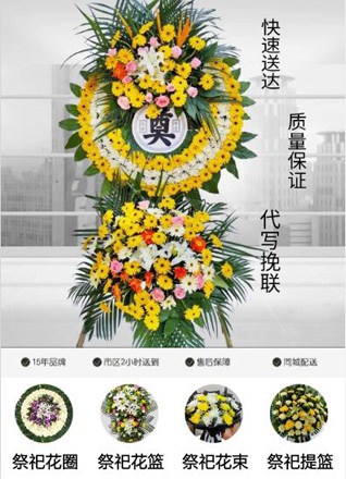 山东青岛黄岛区海青镇大芦疃村花圈代送